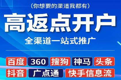 信息流开户返点案例分享：轻松赚取高额返利的实战经验